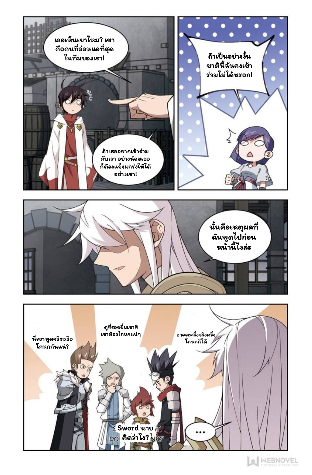 จอมเวทย์กังฟู ตอนที่ 65 หน้า 19