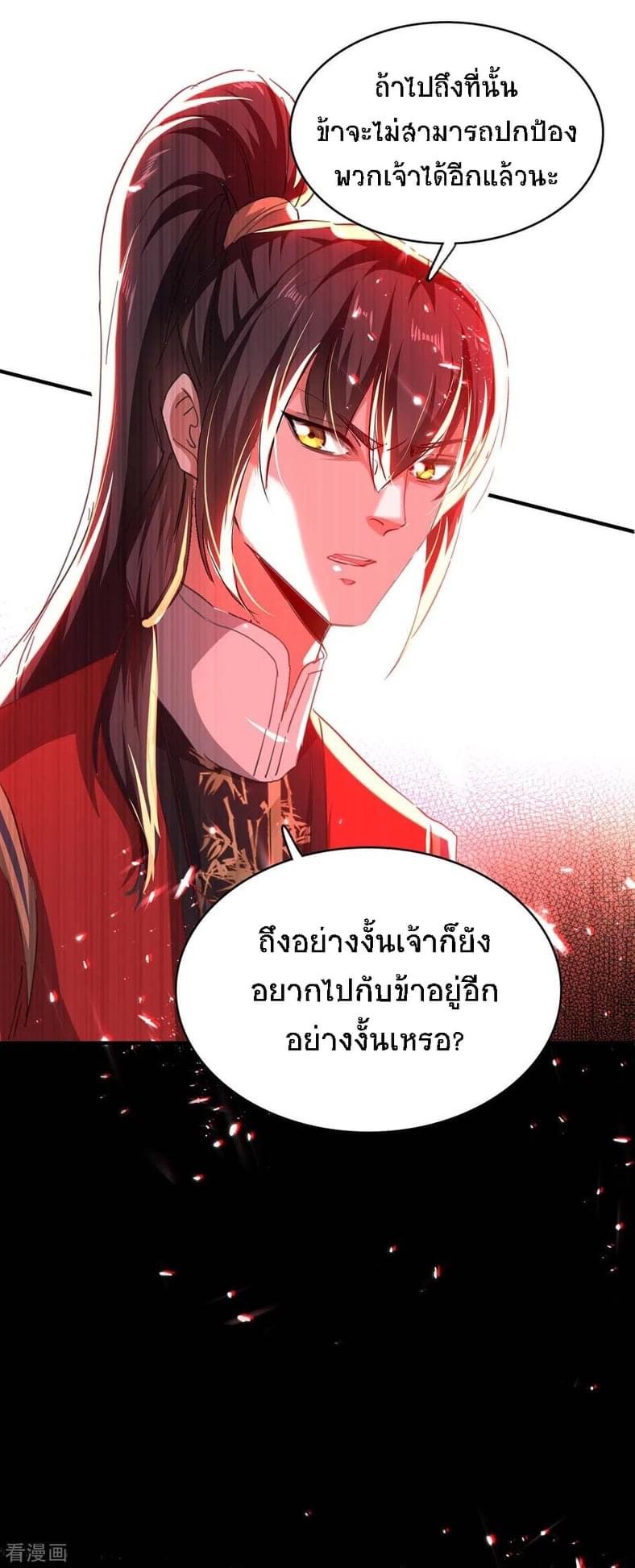 การกลับมาของจักรพรรดิศักดิ์สิทธ์ ตอนที่ 6 หน้า 14