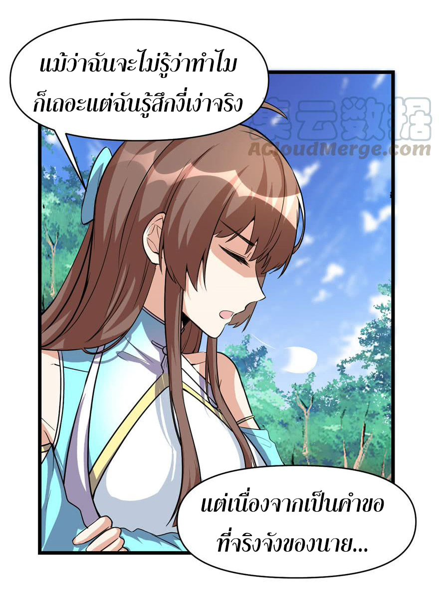 I might be a fake fairy ตอนที่ 17 หน้า 11