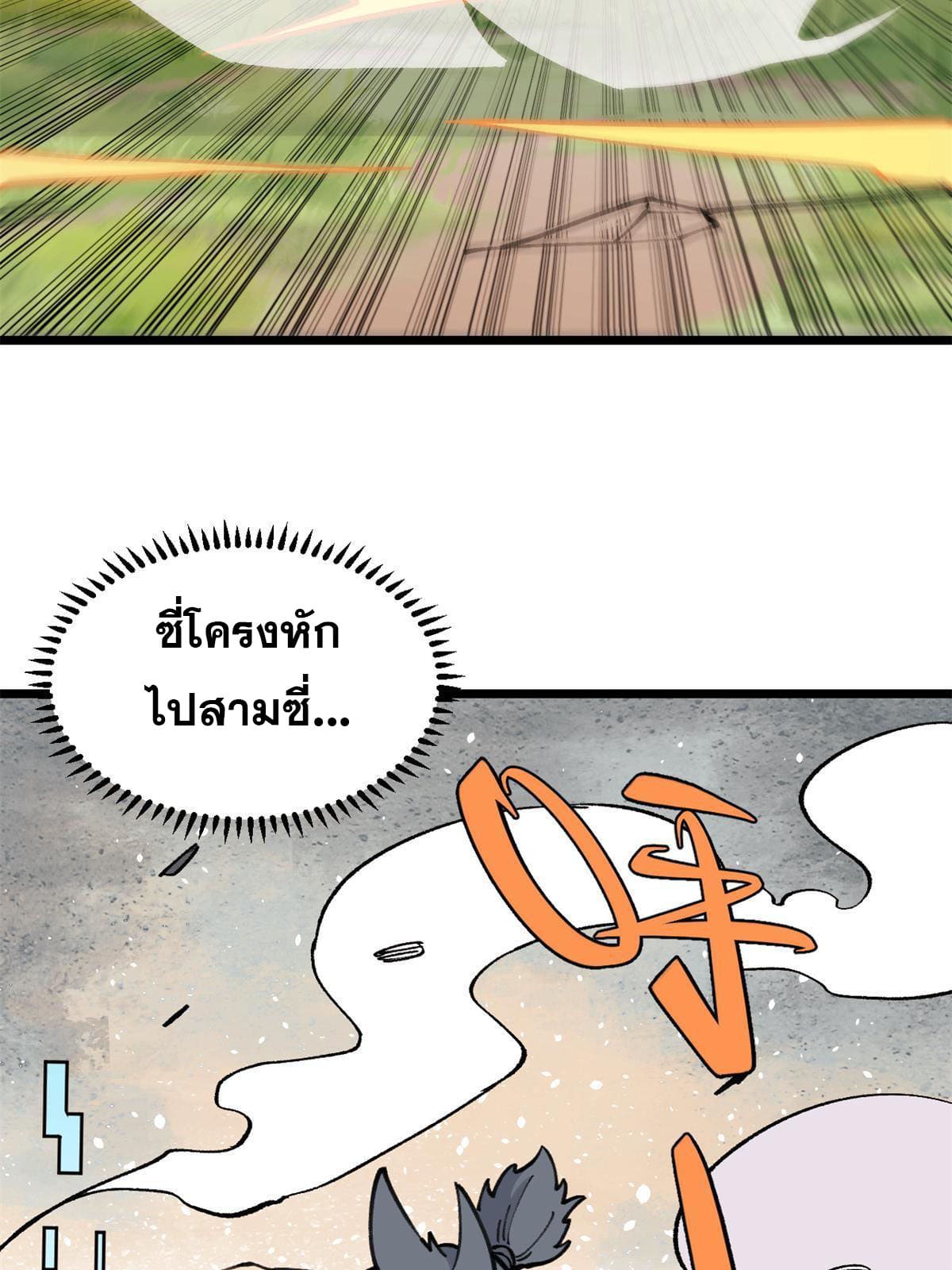 นิกายที่แข็งแกร่งที่สุด (ทันจีน) ตอนที่ 140 หน้า 16