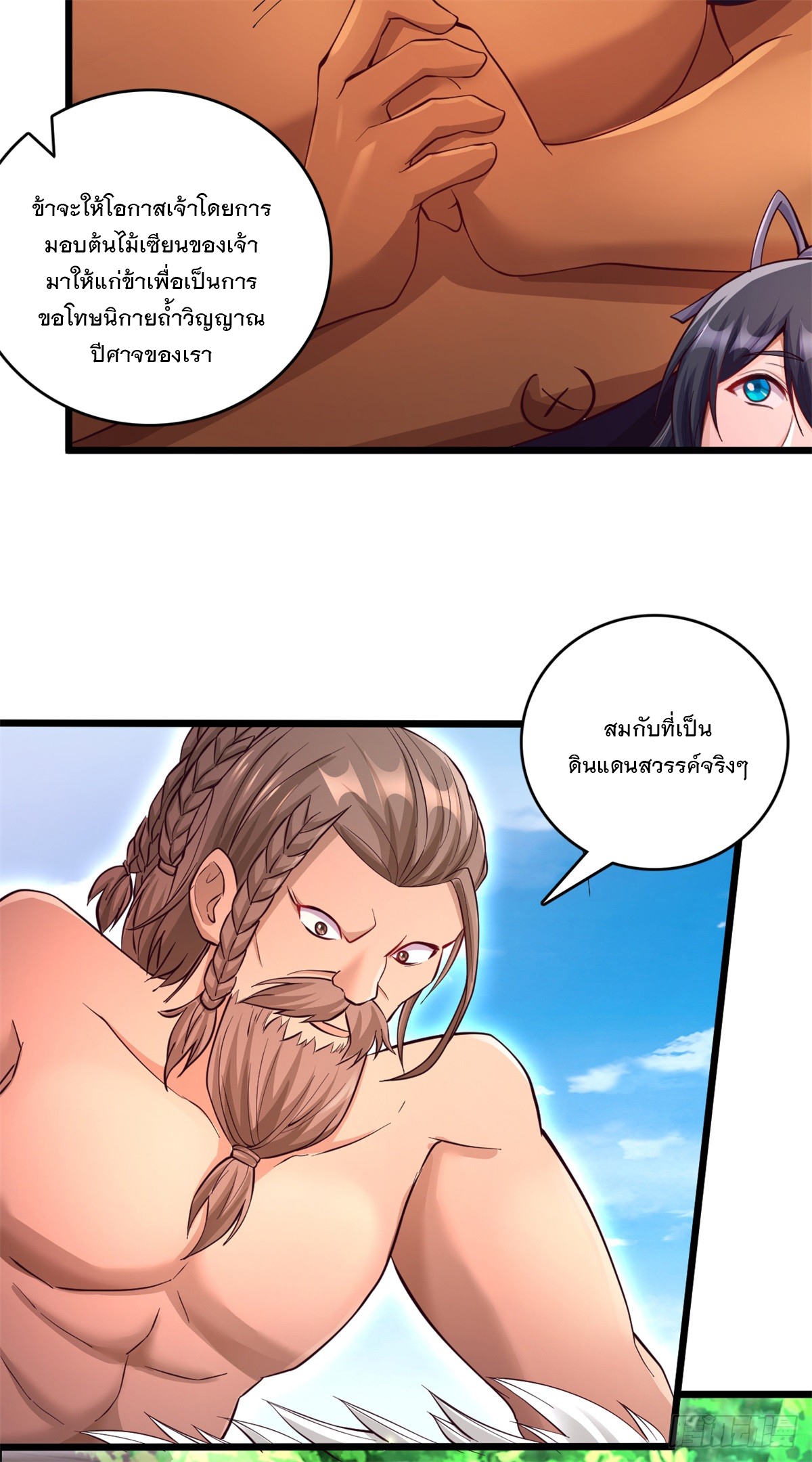 ด้วยเขตแดนกระบี่ ข้าสามารถเป็นเซียนกระบี่ได้ ตอนที่ 48 หน้า 4