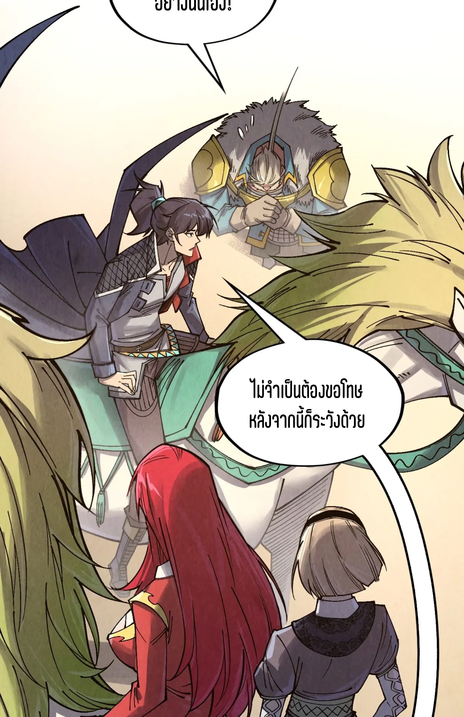 มหาเทพนิรันดร์กาล ตอนที่ 209 หน้า 22