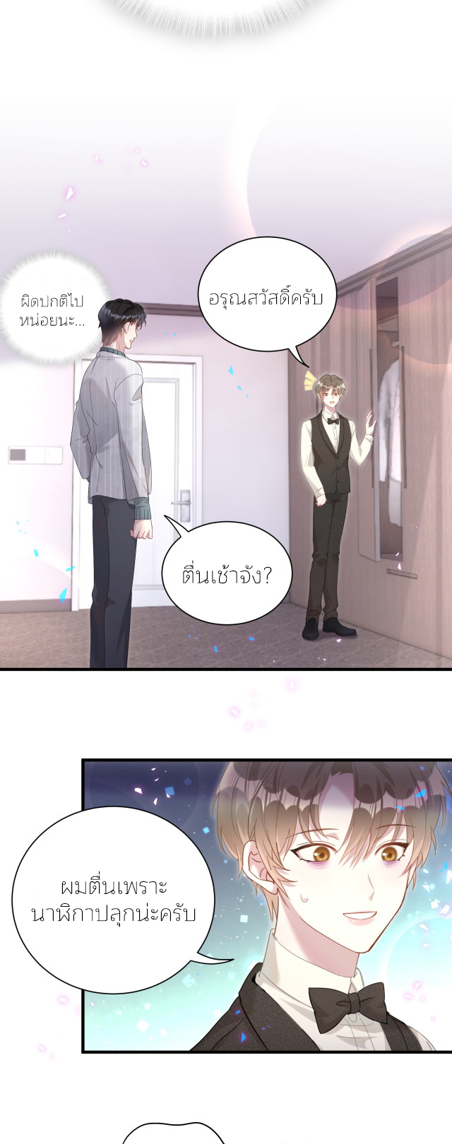 Get Married (BL) ตอนที่ 15 หน้า 13
