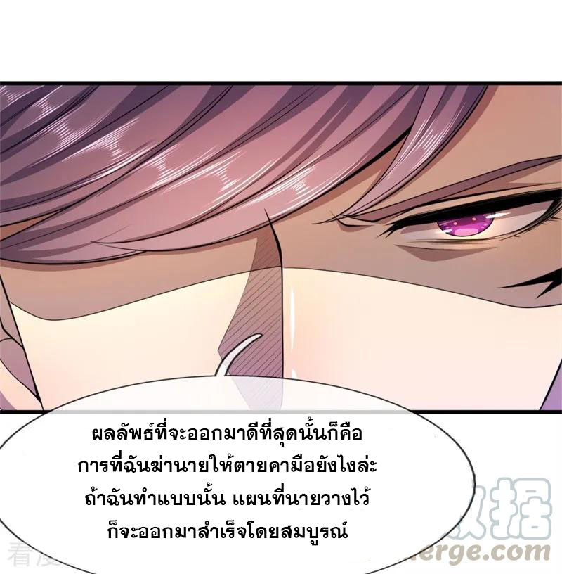 มหาเทพเซียนหมอ ตอนที่ 95 หน้า 15