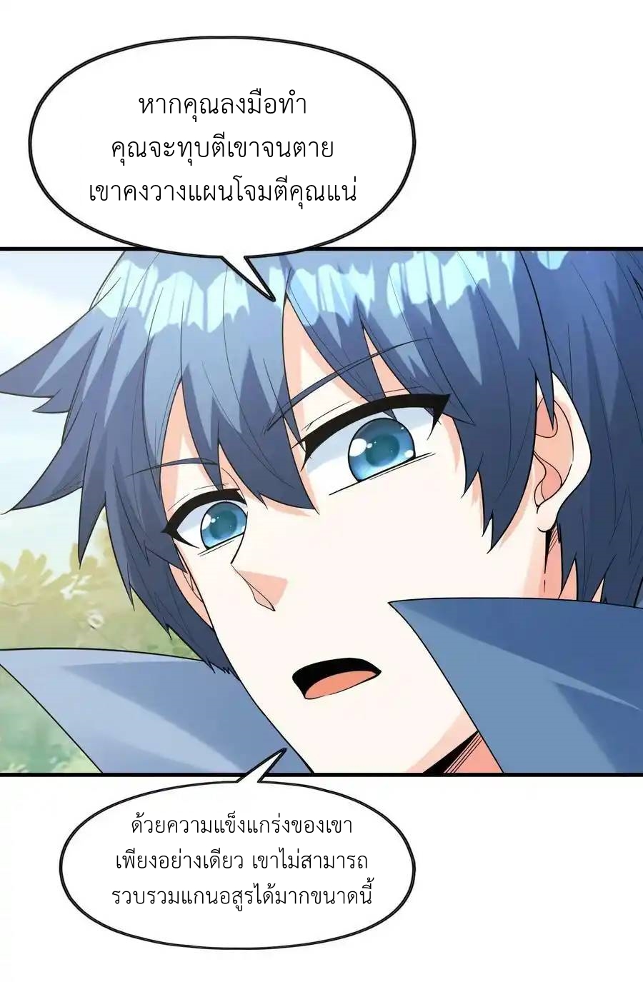 My Harem Is Entirely Female Demon Villains ตอนที่ 56 หน้า 44