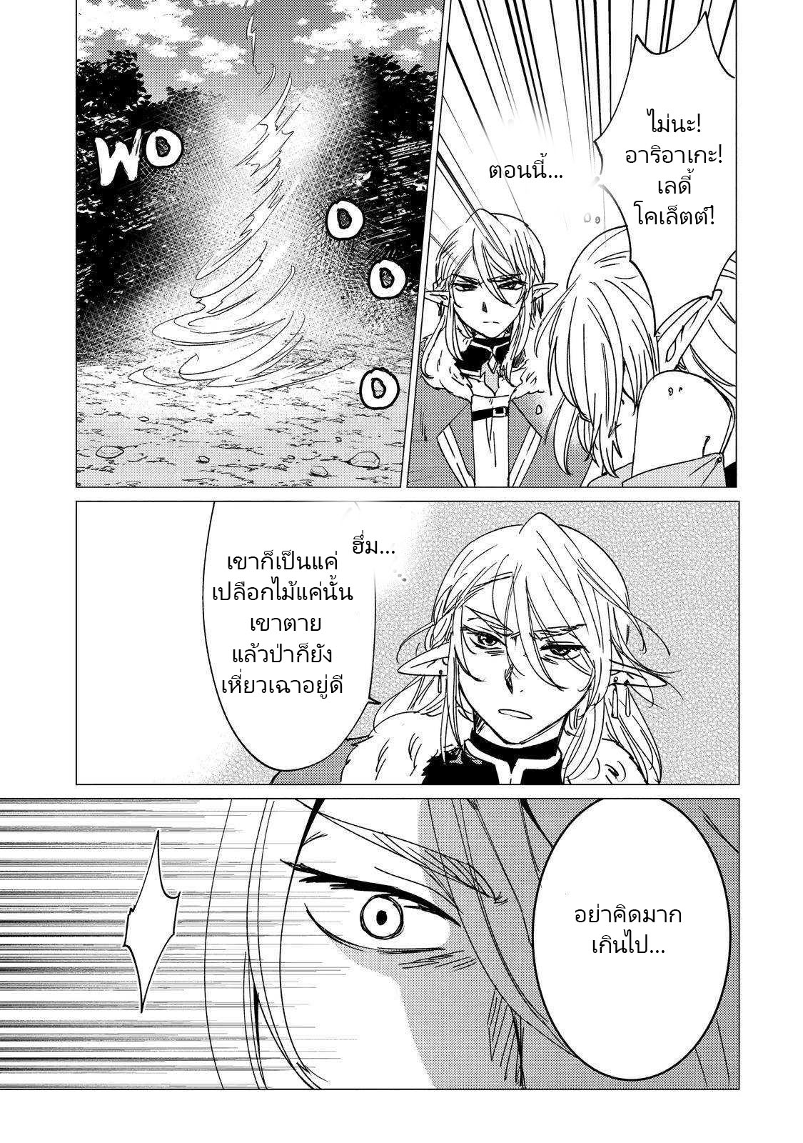 Yuusha Party Wo Tsuihosareta Ore kara Sudattekureta you de ureshii.nanode Dai Seijo,Omae ni Ottekorarete wa Komaru no daga? ตอนที่ 14 หน้า 13