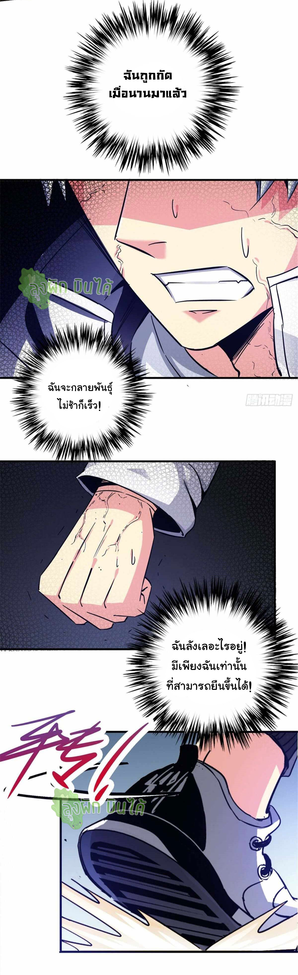 Northern Train X47 ตอนที่ 17 หน้า 7