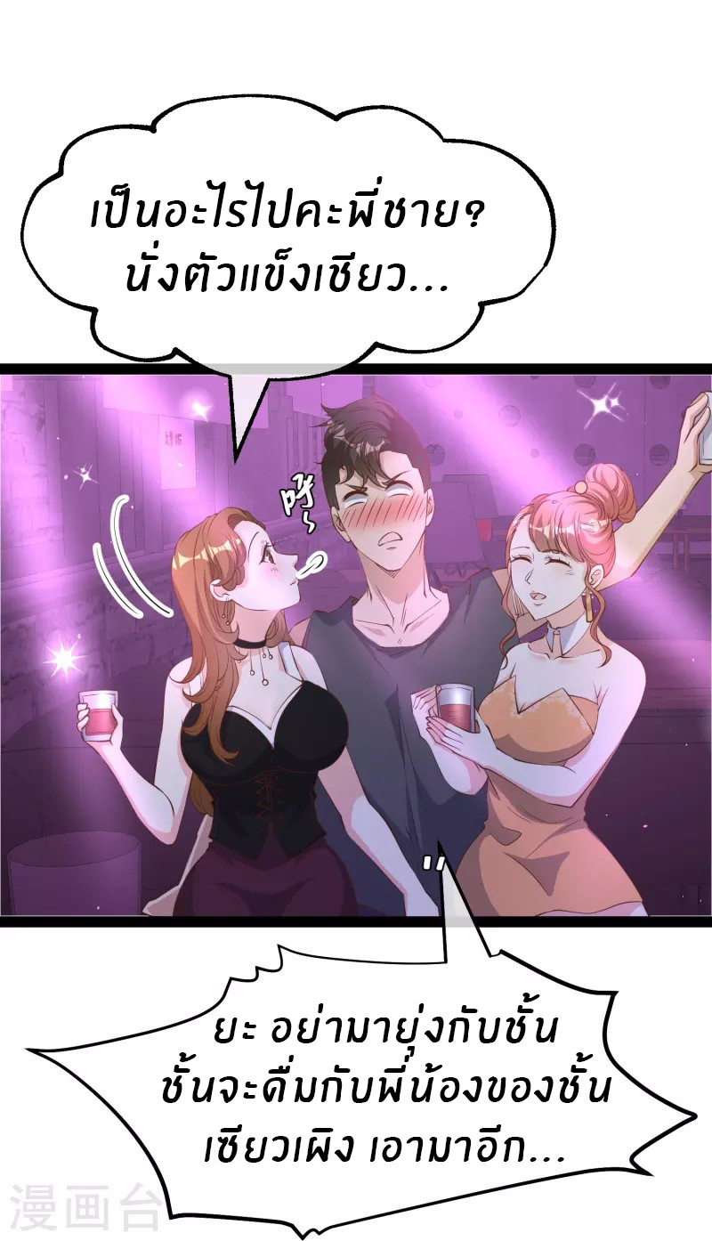 God Fisherman ตอนที่ 271 หน้า 29