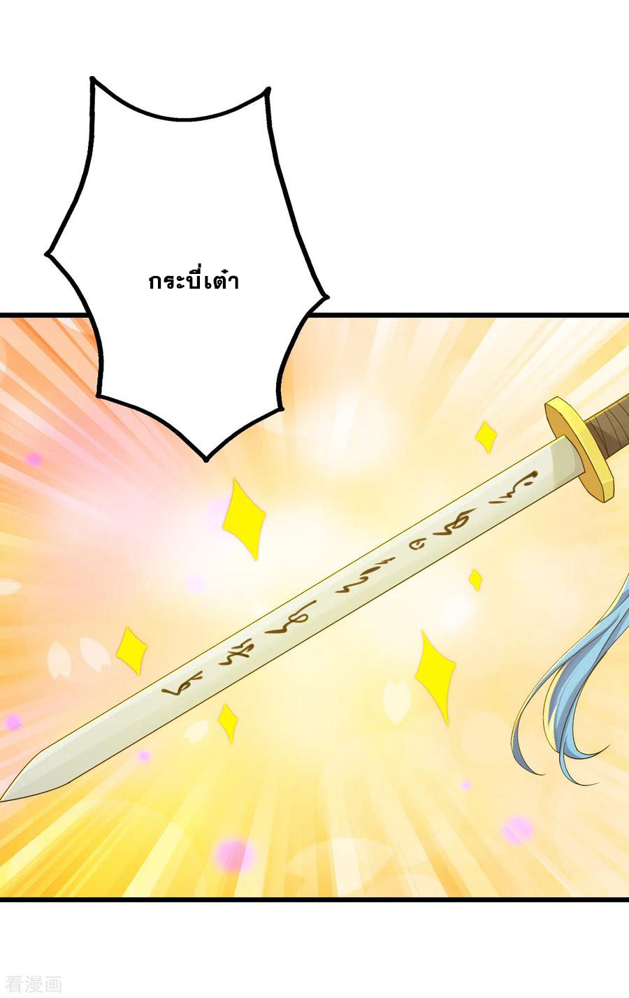 เทพอสูรสยบฟ้า ตอนที่ 148 หน้า 12