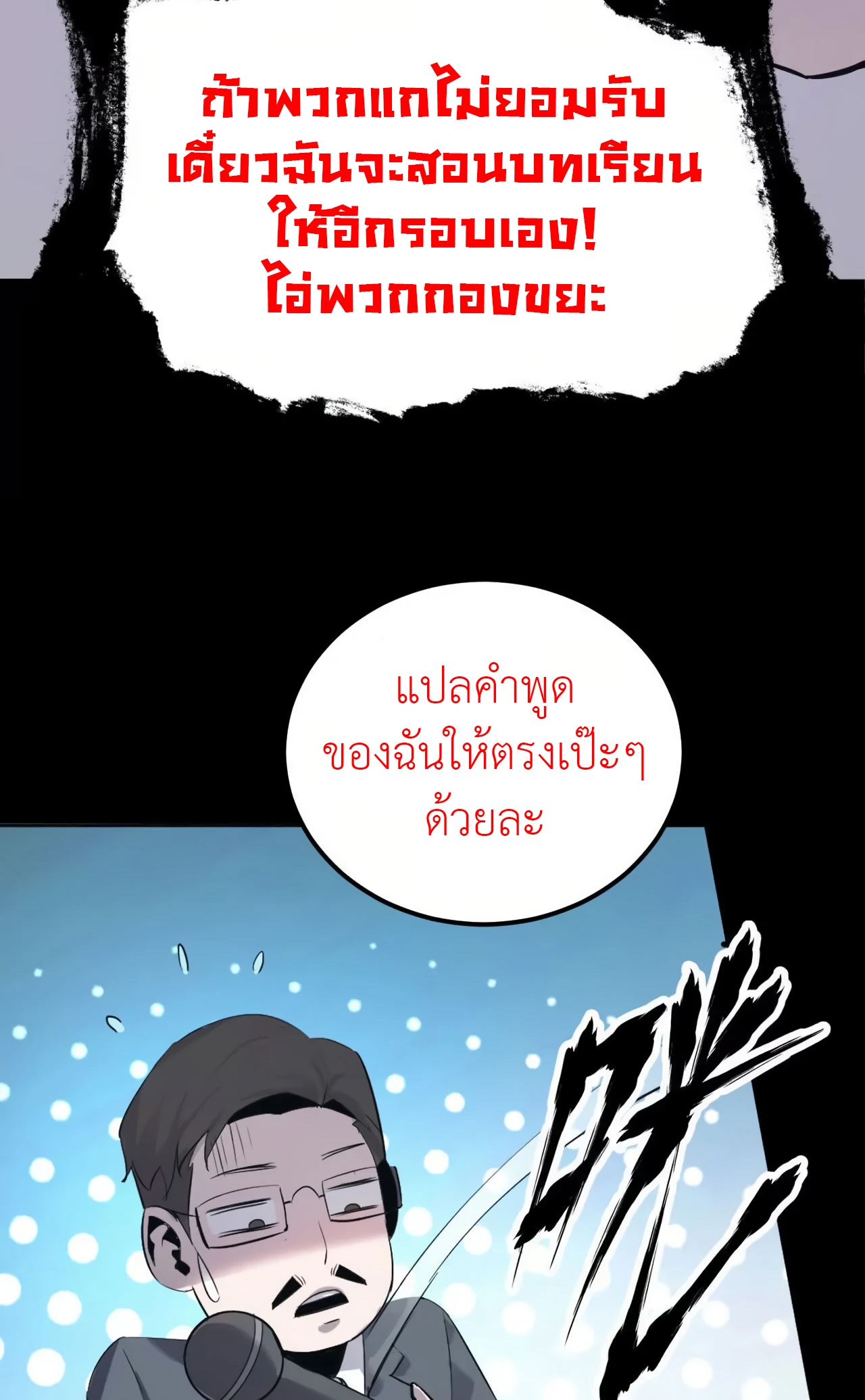 ยอดคน ณ โลกออนไลน์ ตอนที่ 2 หน้า 34