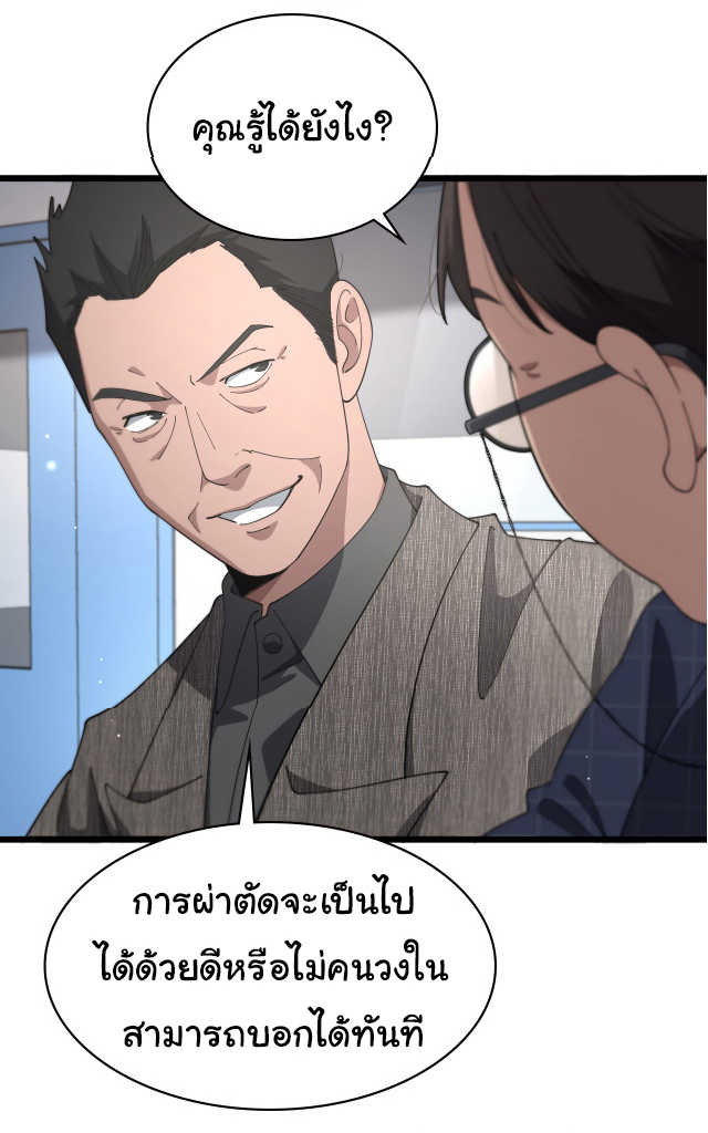 สุดยอดระบบของหมอหลิงหรัน ตอนที่ 201 หน้า 32