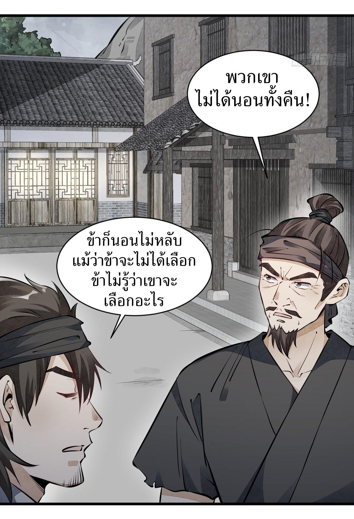 Lan Ke Qi Yuan ตอนที่ 57 หน้า 23
