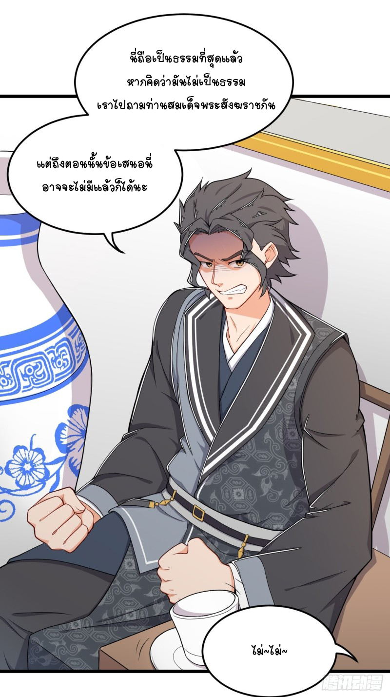 อาณาจักรสัตว์อสูรแห่งจิตวิญญาณ ตอนที่ 2 หน้า 35
