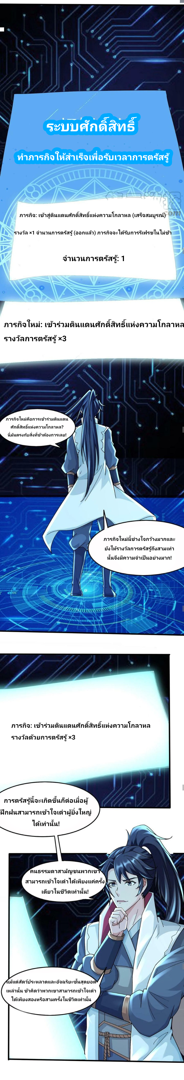 i can infinite epiphany ระบบศักดิ์สิทธิ์ ข้าสามารถตรัสรู้ได้ไม่มีที่สิ้นสุด ตอนที่ 1 หน้า 4