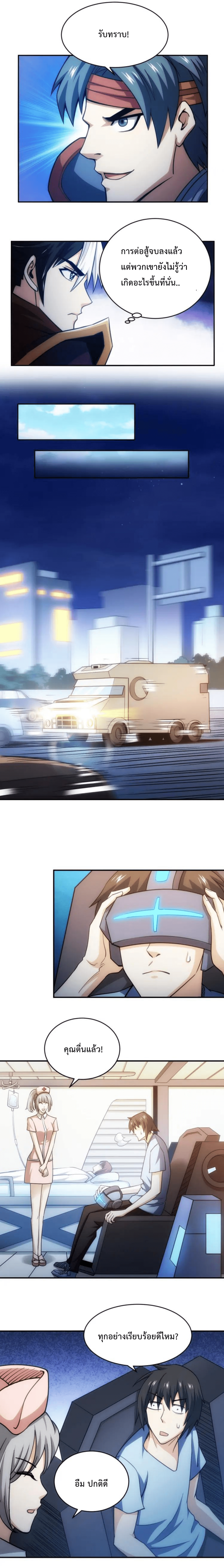 [ชนจีน] เมื่อผมต้องเติมเกม 30,000 ล้านดอลลาร์ ตอนที่ 76 หน้า 4