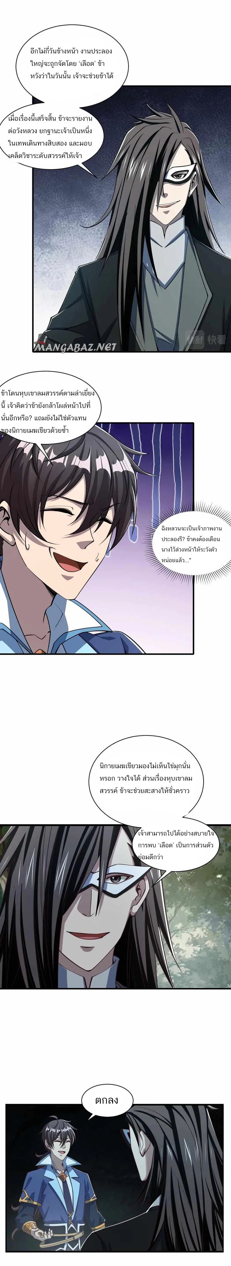 ข้าคือผู้กลืนกินความสามารถ ตอนที่ 1 หน้า 7