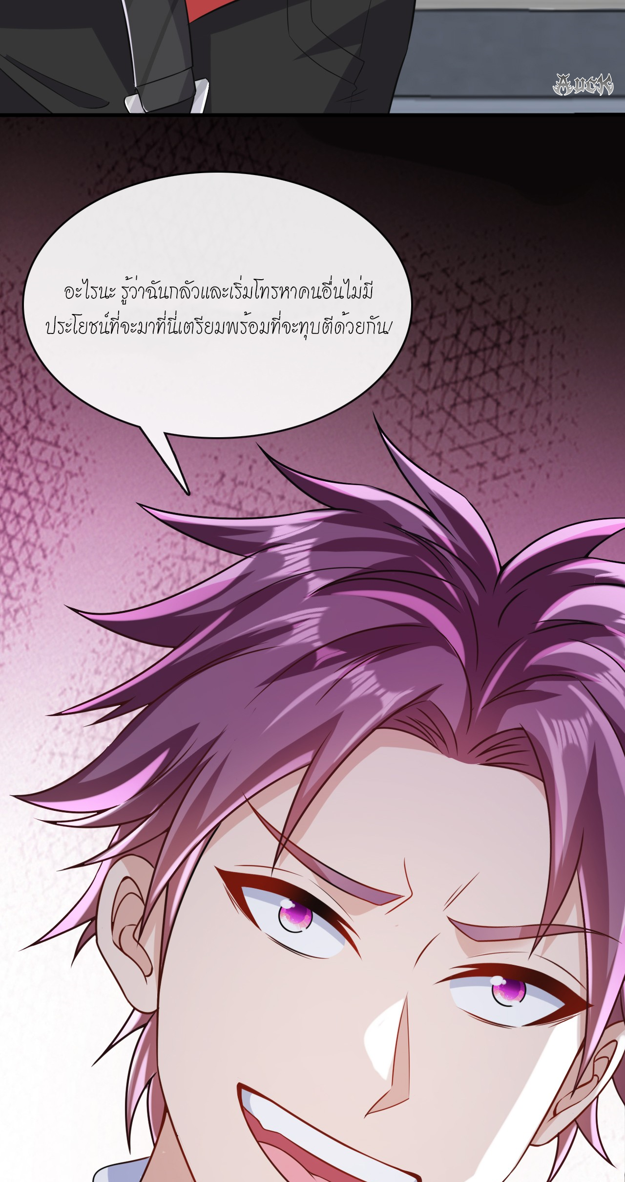 สุดยอดลูกเขยบ้า ตอนที่ 23 หน้า 28