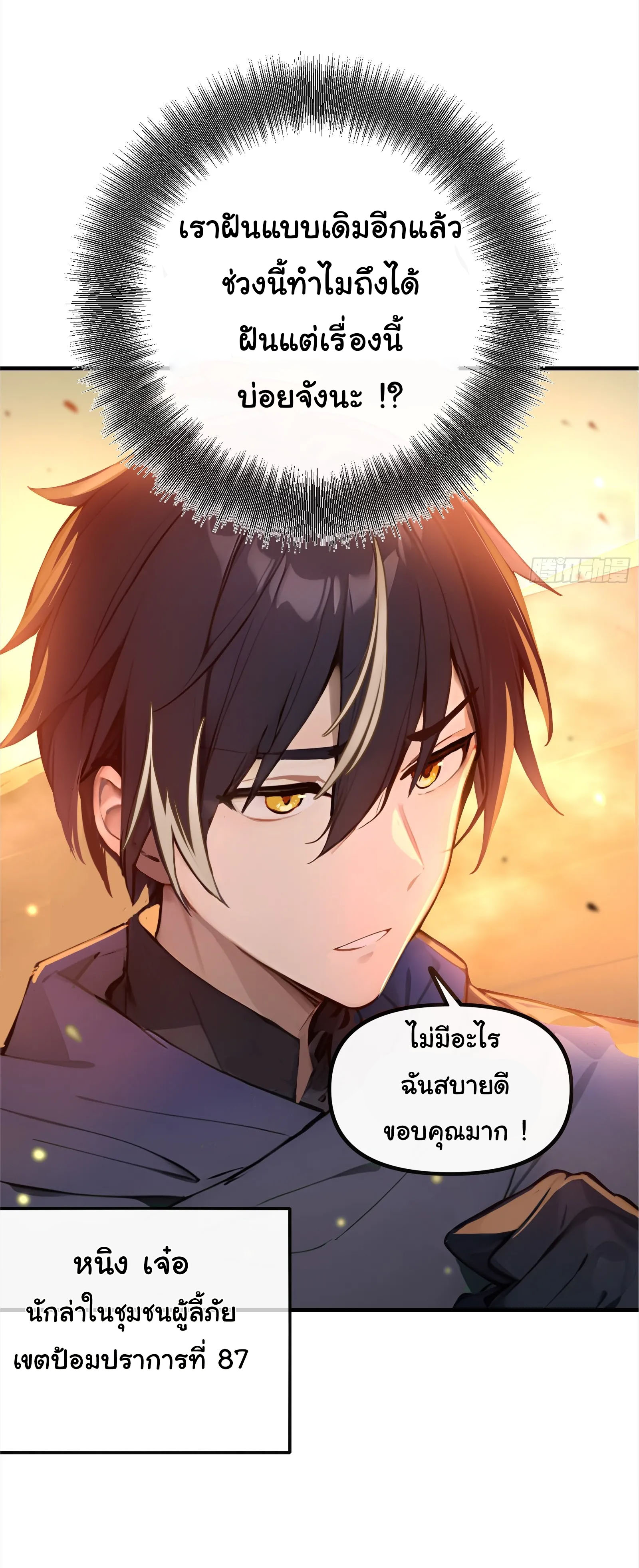 ภัยพิบัติวันหายนะ ตอนที่ 2 หน้า 14