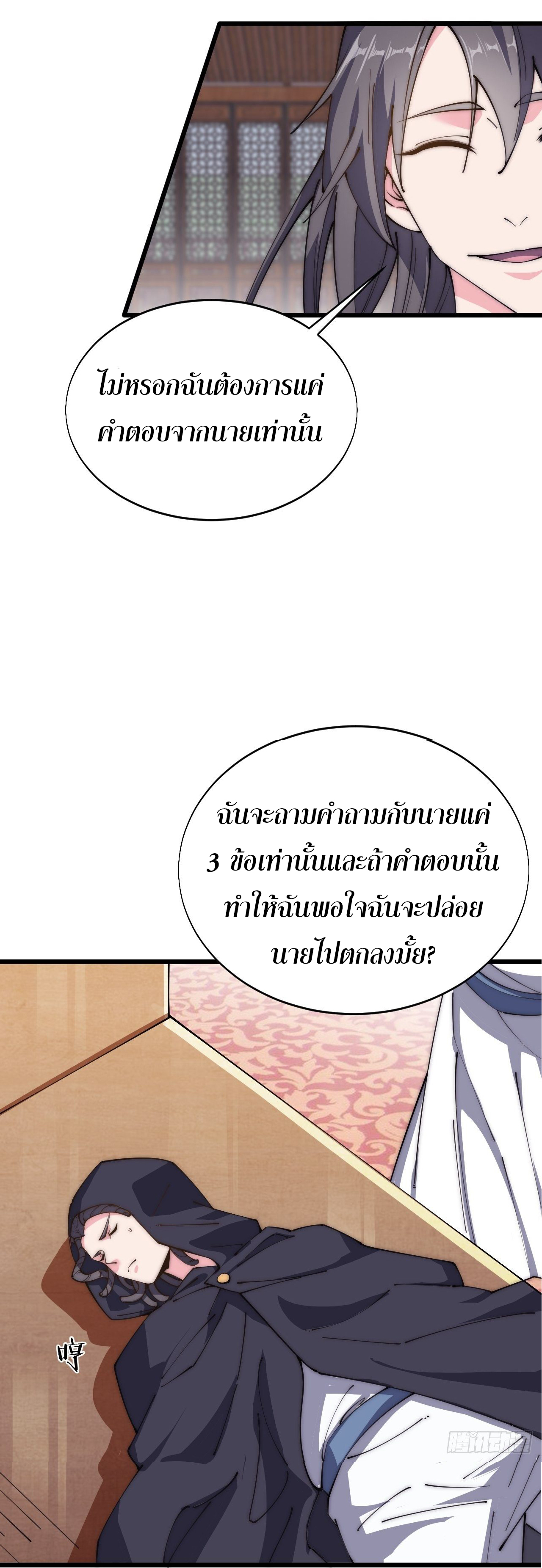 I'm longlife 9000 years old ตอนที่ 32 หน้า 31