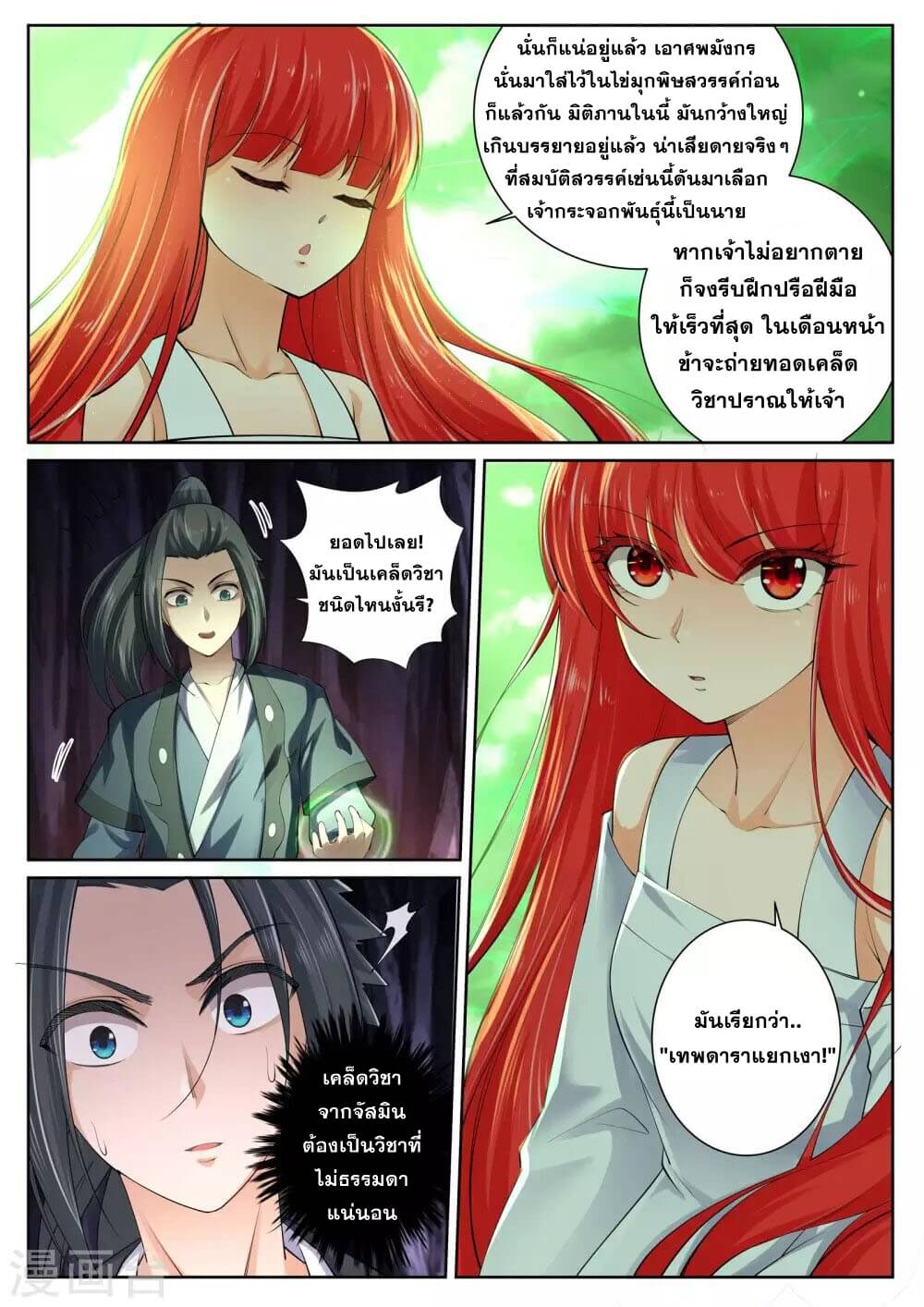 Against the Gods - อสูรพลิกฟ้า ตอนที่ 49 หน้า 12