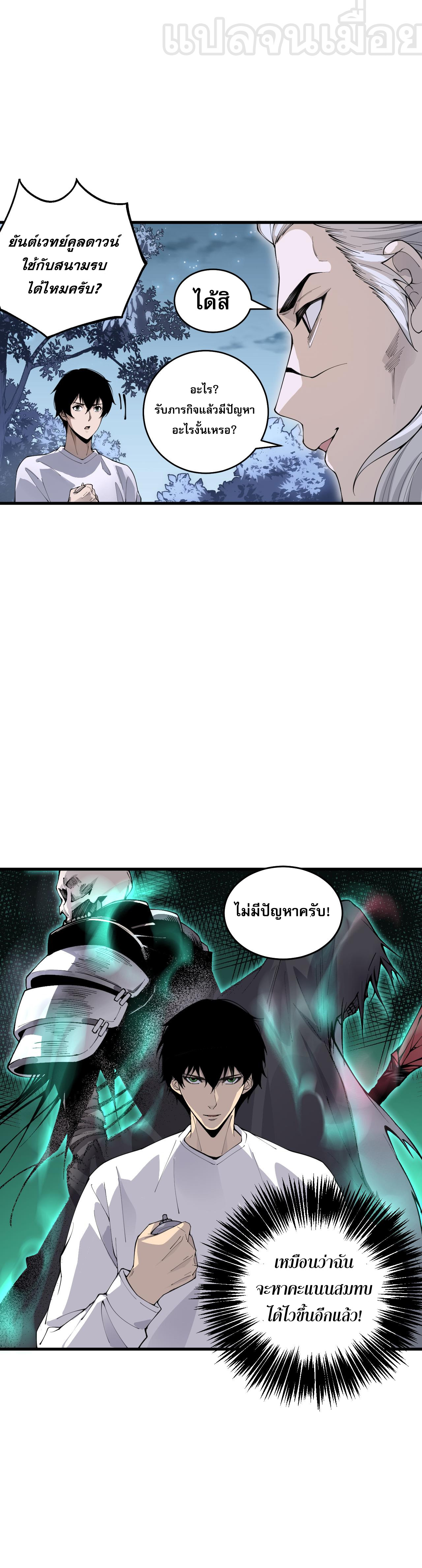 เนโครแมนเซอร์! ฉันคือภัยพิบัติล้างโลก! ตอนที่ 29 หน้า 37