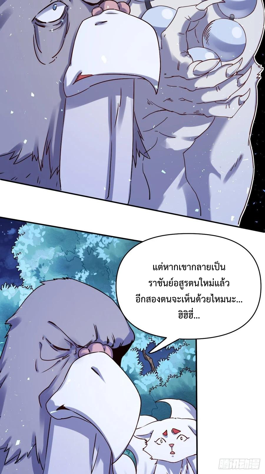 กลายเป็นว่าข้าคือจอมยุทธ์ผู้ยิ่งใหญ่ ตอนที่ 53 หน้า 20