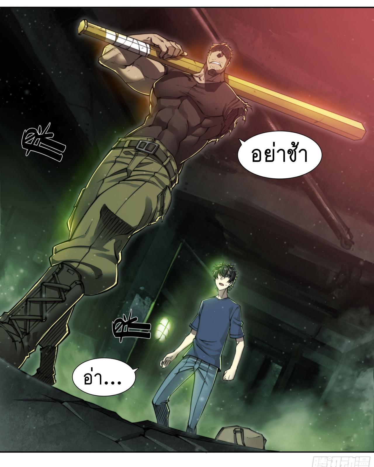 Apocalypse Forecast ตอนที่ 93 หน้า 8