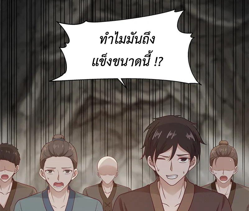 Chaos Alchemist (วิบัติการณ์เทพเซียนโอสถ) ตอนที่ 73 หน้า 28