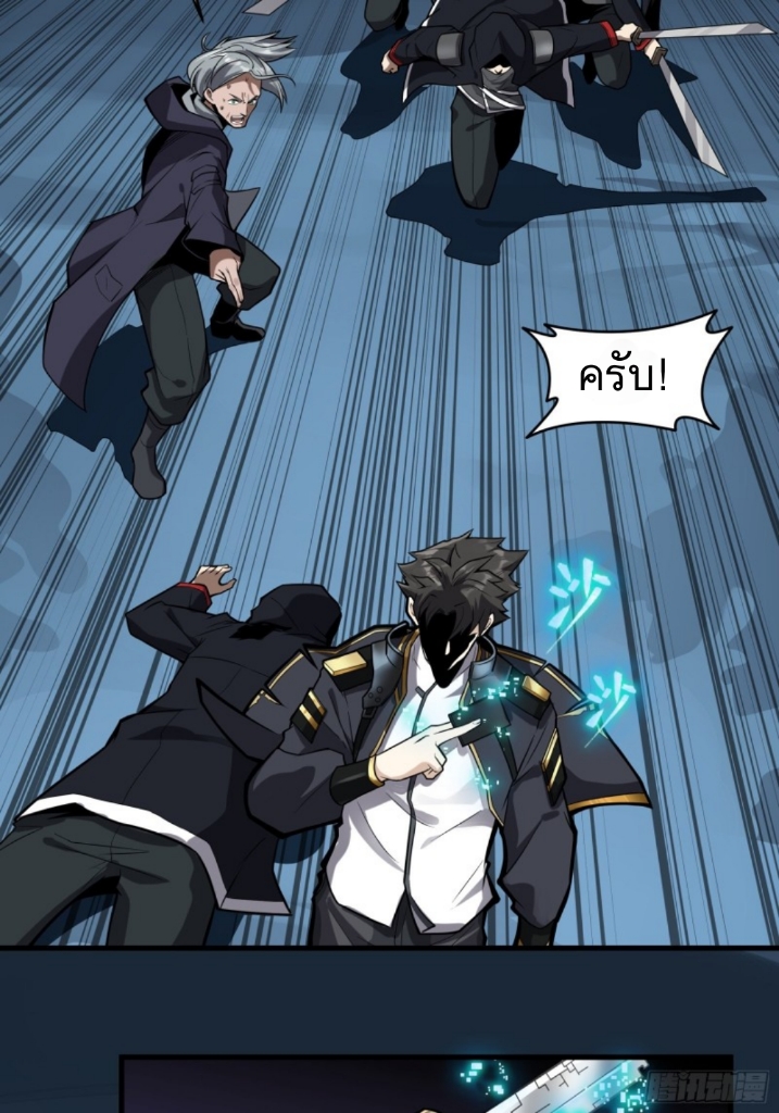 Legend of Star Genera ชนจีน ตอนที่ 19 หน้า 15