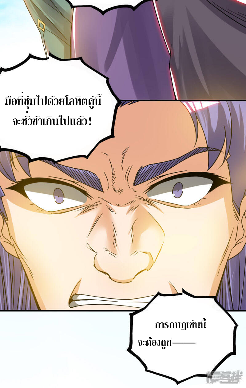Reversal of god king จอมราชันย์ผงาดโลกันต์ ตอนที่ 35 หน้า 19