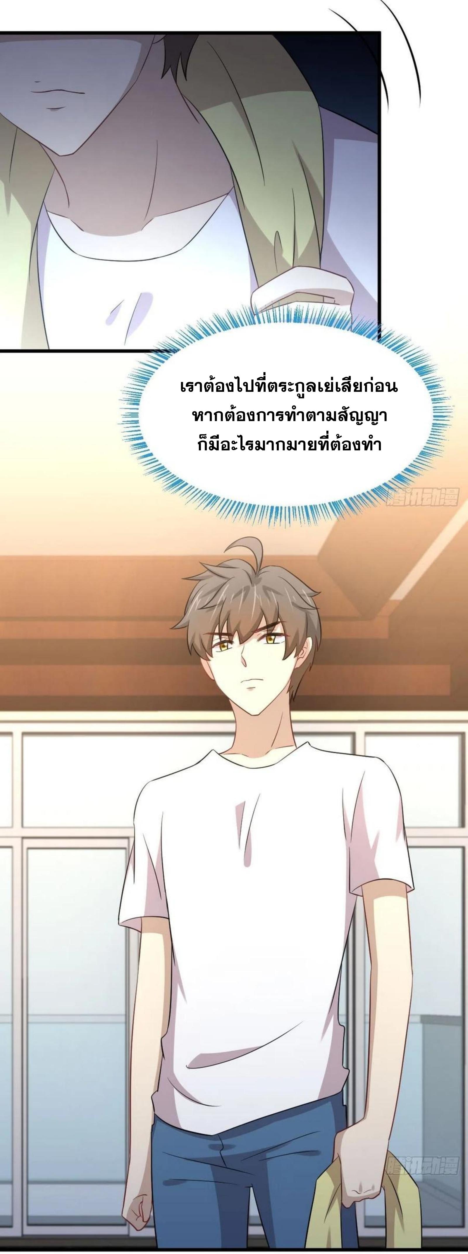 Immortal Swordsman in The Reverse World ข้าเซียนกระบี่ไม่เกาะสตรี ตอนที่ 172 หน้า 17