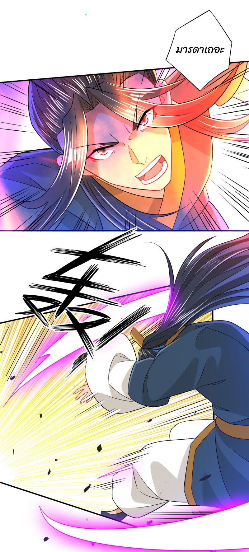 ข้ารับใช้ชั้นหนึ่ง ตอนที่ 95 หน้า 24