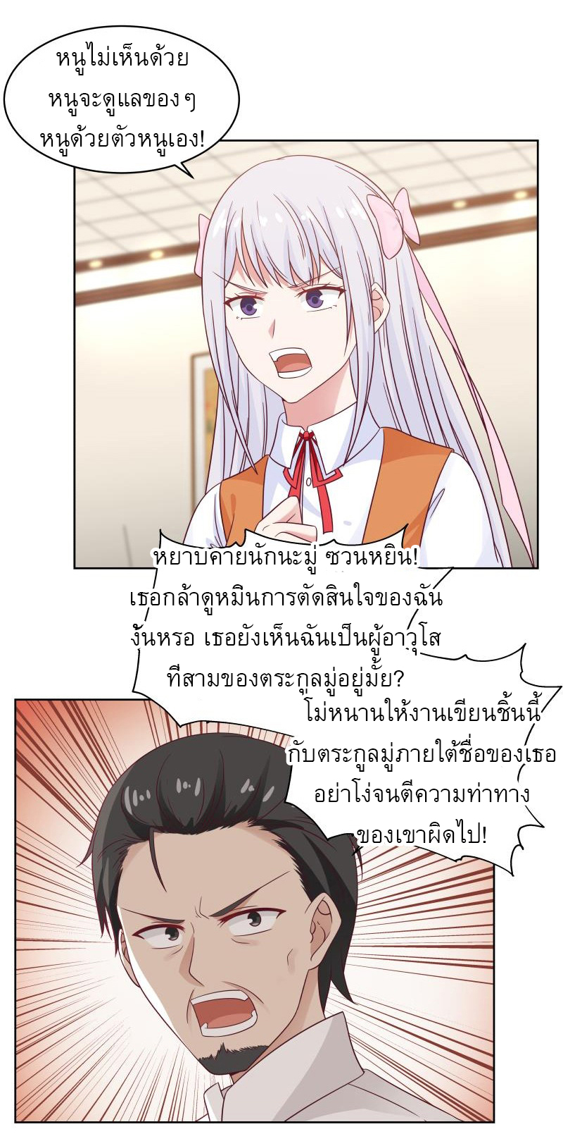 I have dragon in my body ตอนที่ 109 หน้า 8