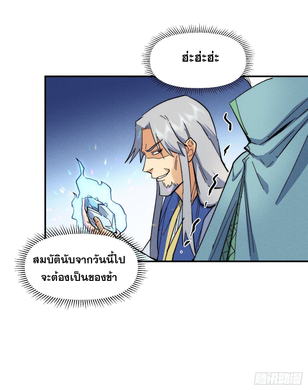 ตูข้านี่แหละเทพ (ทันจีน) ตอนที่ 56 หน้า 12