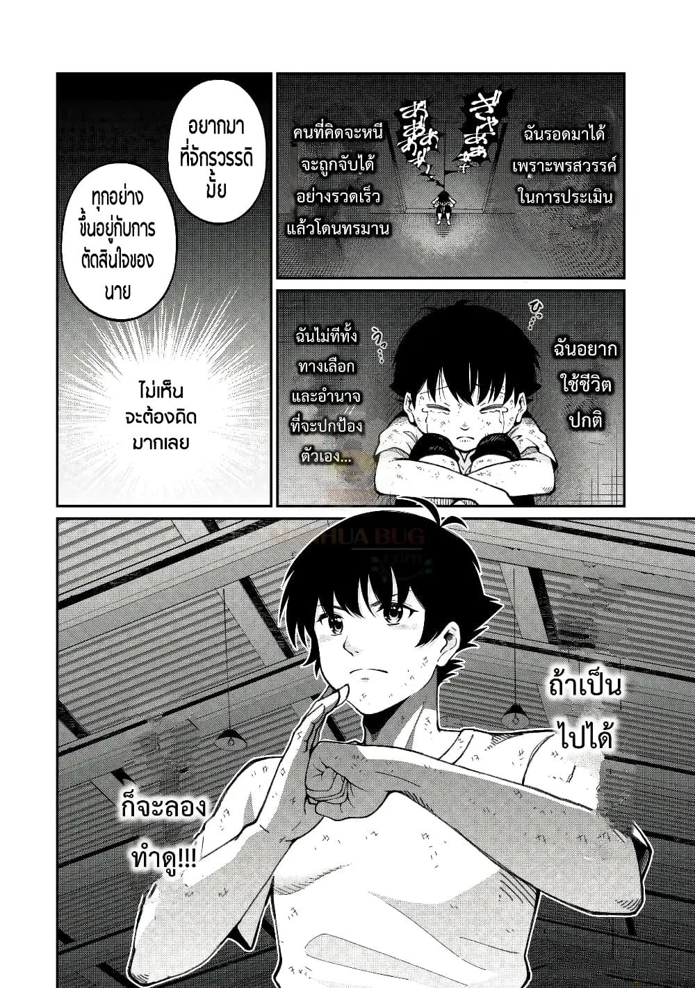 อัล...สุดยอดนักประเมิน ตอนที่ 1 หน้า 15