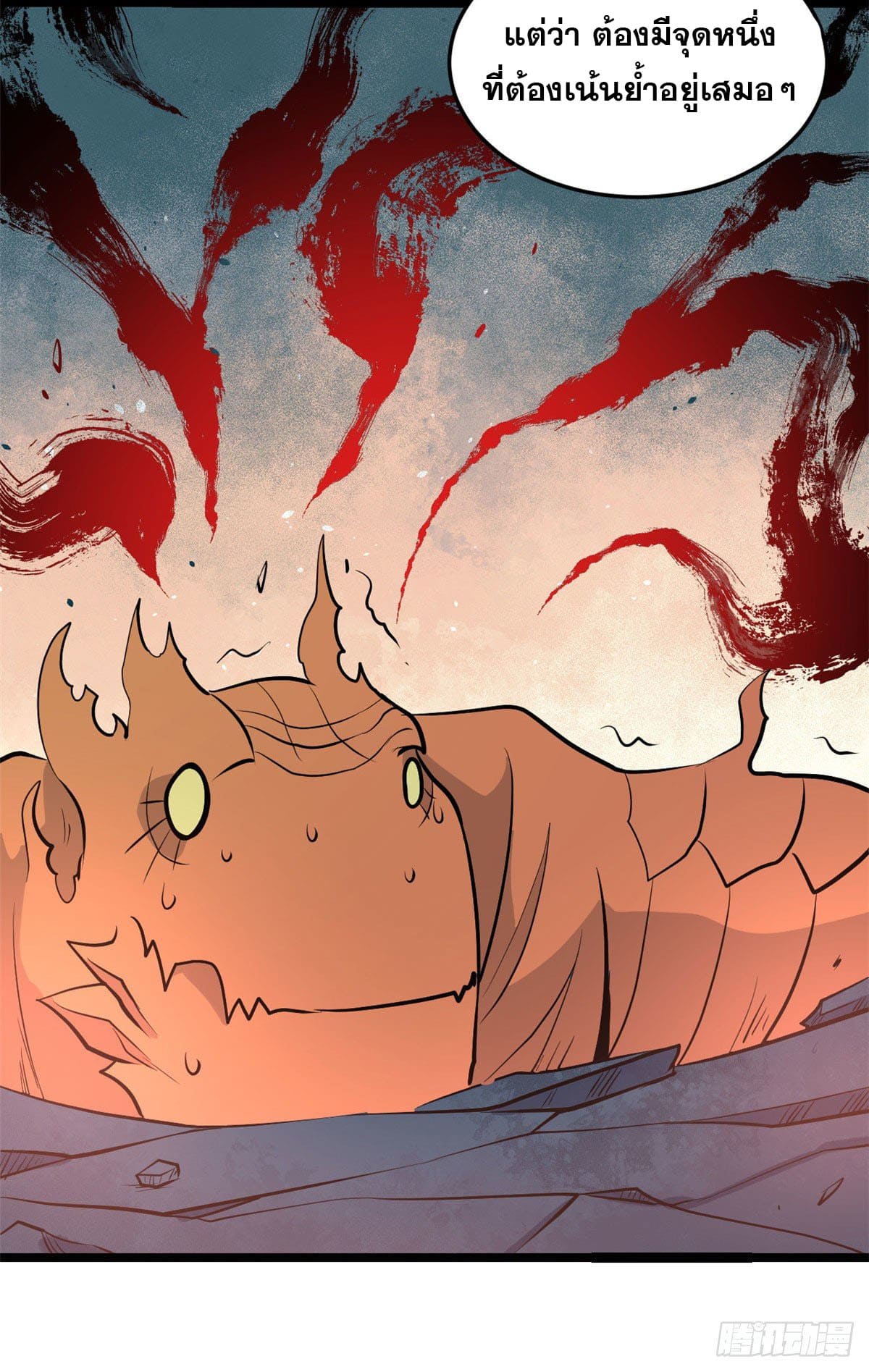 นิกายที่แข็งแกร่งที่สุด (ทันจีน) ตอนที่ 113 หน้า 37