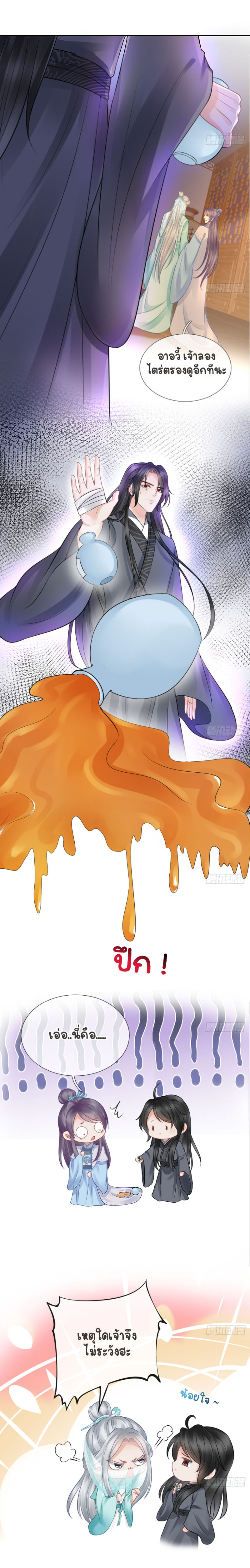 ให้ตายข้าก็จะไม่เป็นอาจารย์ ตอนที่ 19 หน้า 6