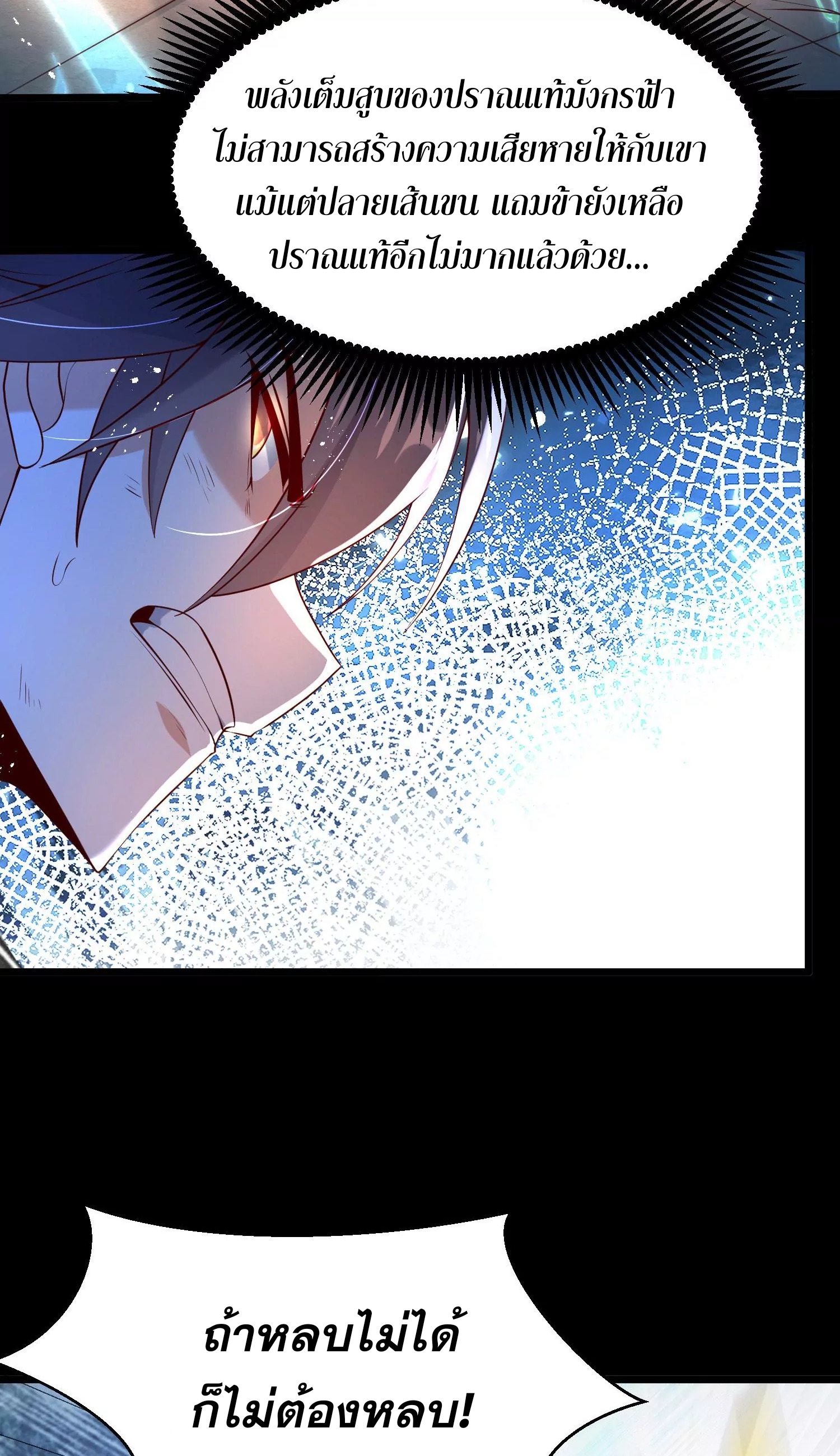 ท้าทายดินแดนพระเจ้า ตอนที่ 10 หน้า 73