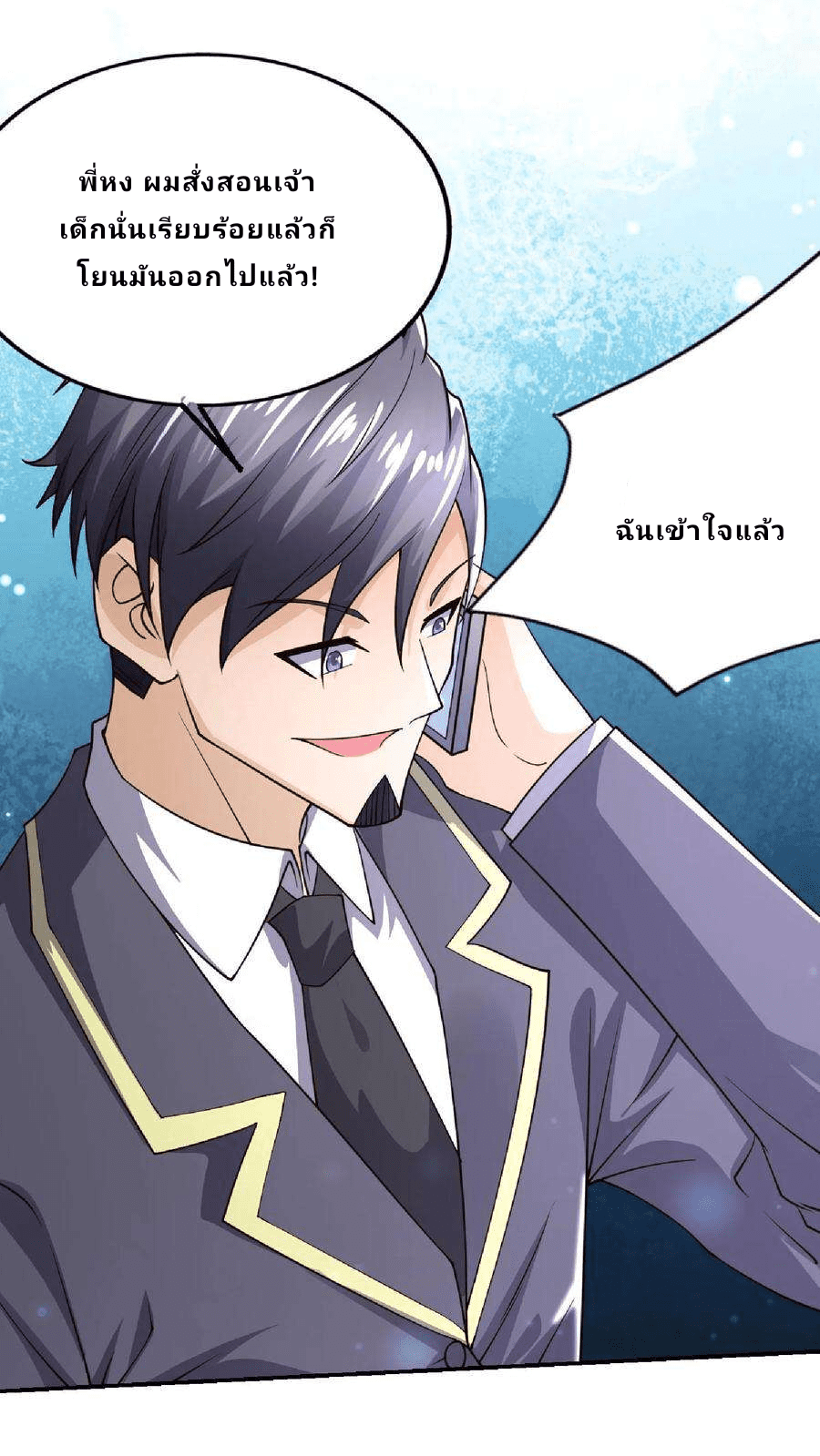 The Wolf King of War-ราชาหมาป่าเทพแห่งสงคราม ตอนที่ 4 หน้า 22