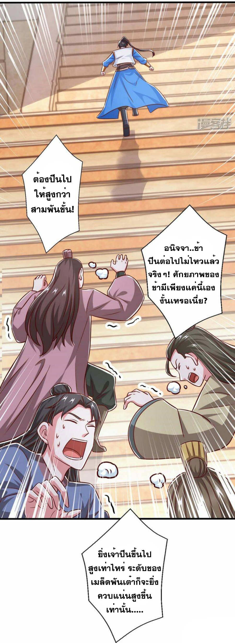 One Step Toward Freedom ตอนที่ 364 หน้า 31