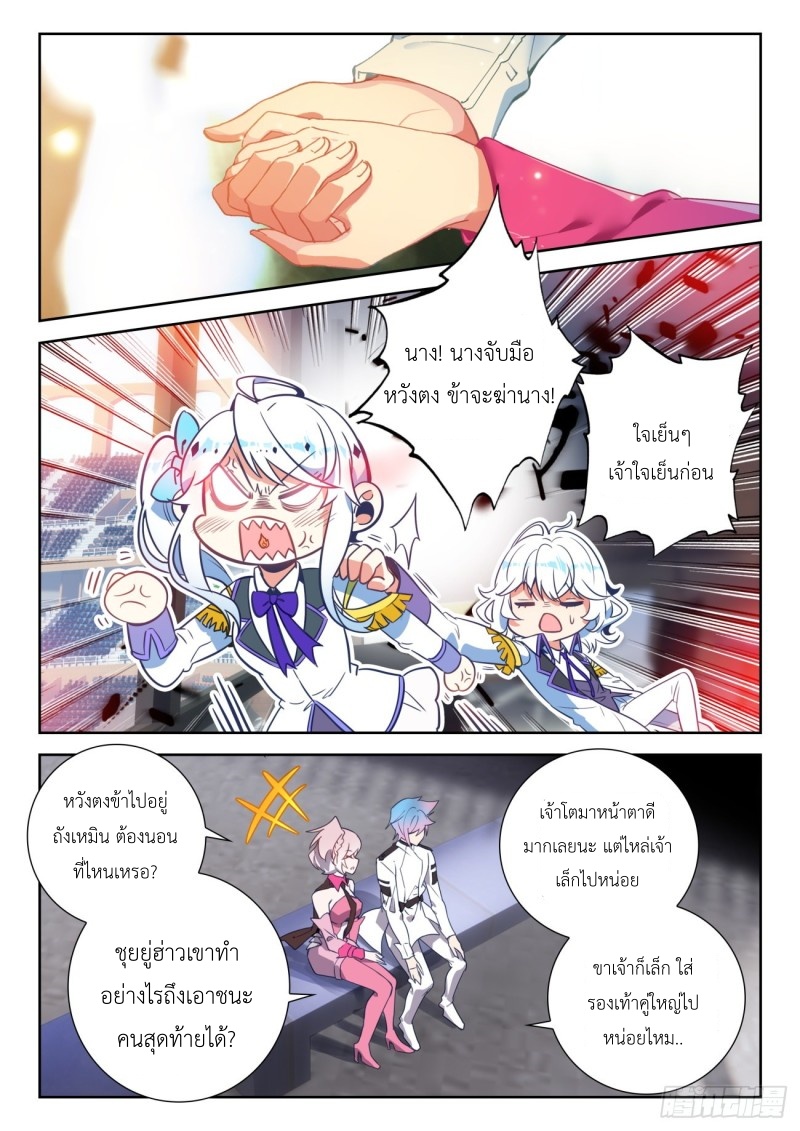 01. Douluo dalu 2 (ตอนที่ 276-318) ตอนที่ 18 หน้า 13