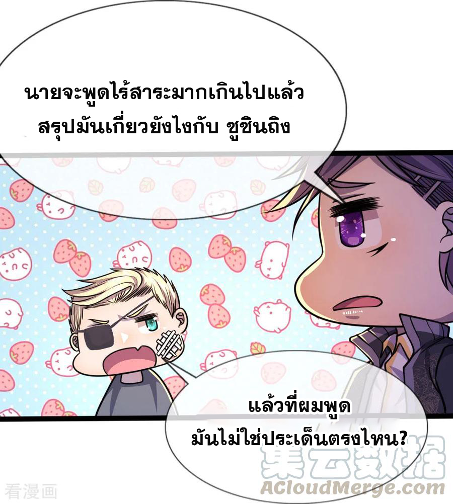 มหาเทพเซียนหมอ ตอนที่ 132 หน้า 17