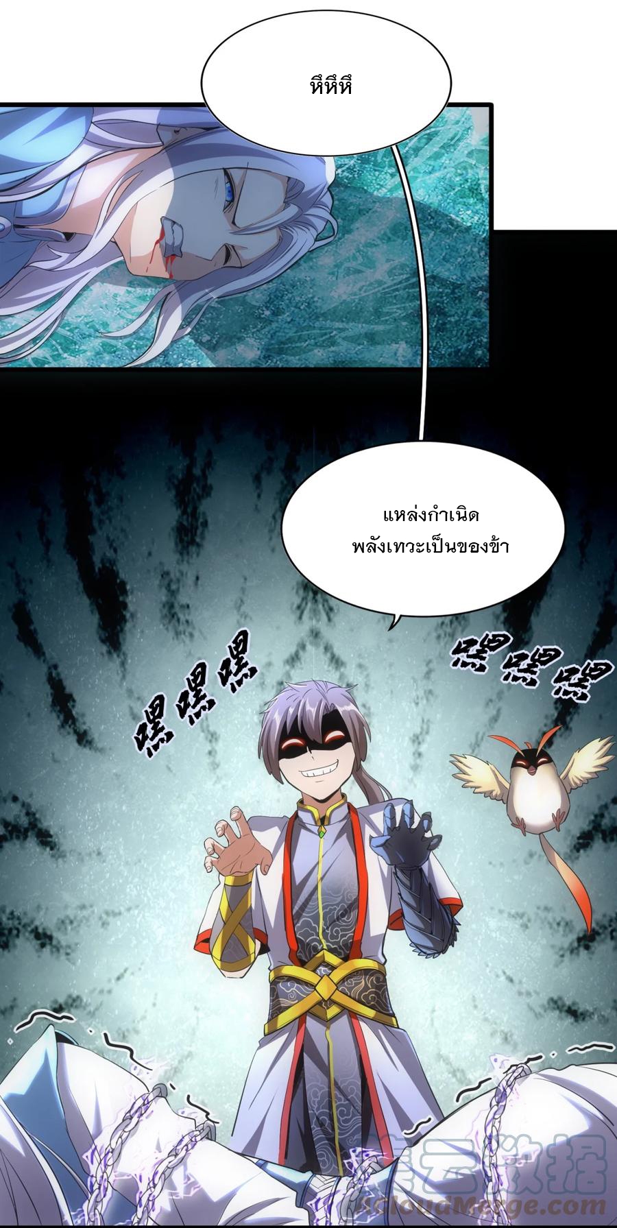 มหาเทพเอกะหมื่นบรรพกาล (จบ) ตอนที่ 48 หน้า 36