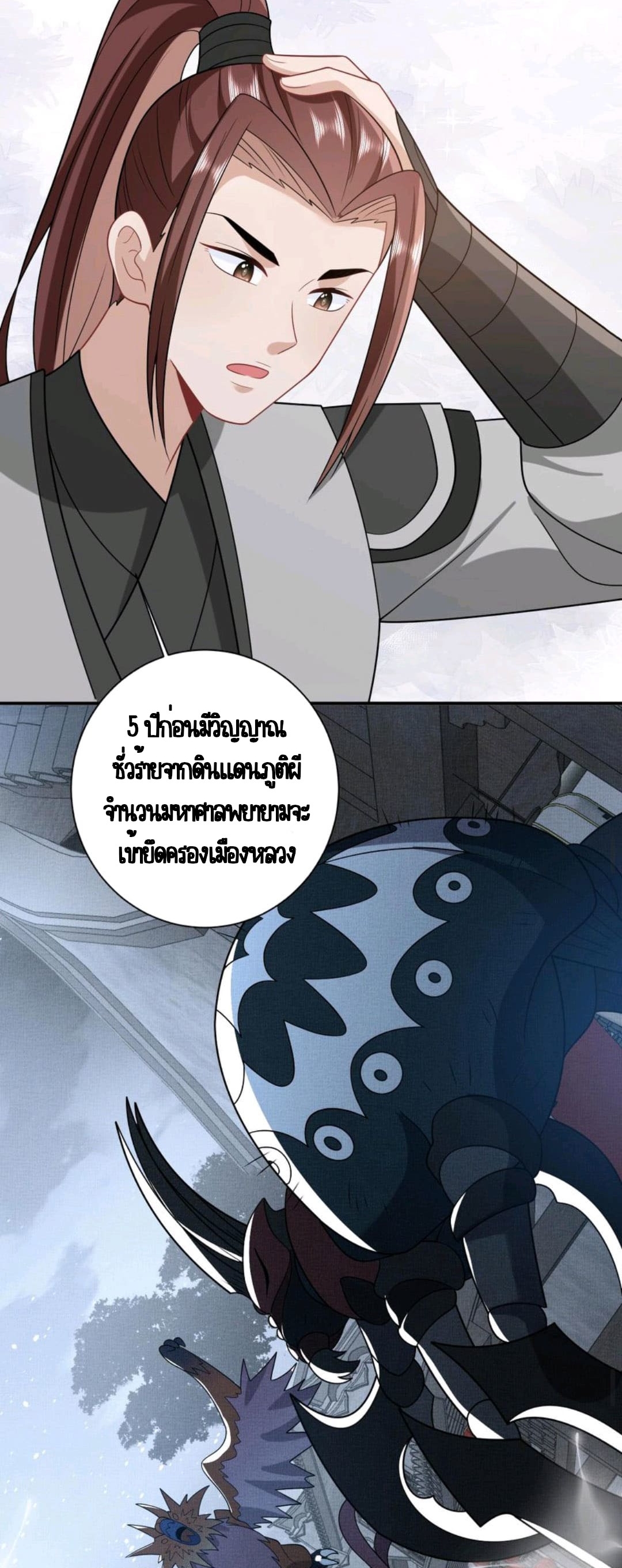 ชีวิตนี้ของเจ้าข้าจ่ายเอง มาบ้าด้วยกันเถอะ! ตอนที่ 46 หน้า 21