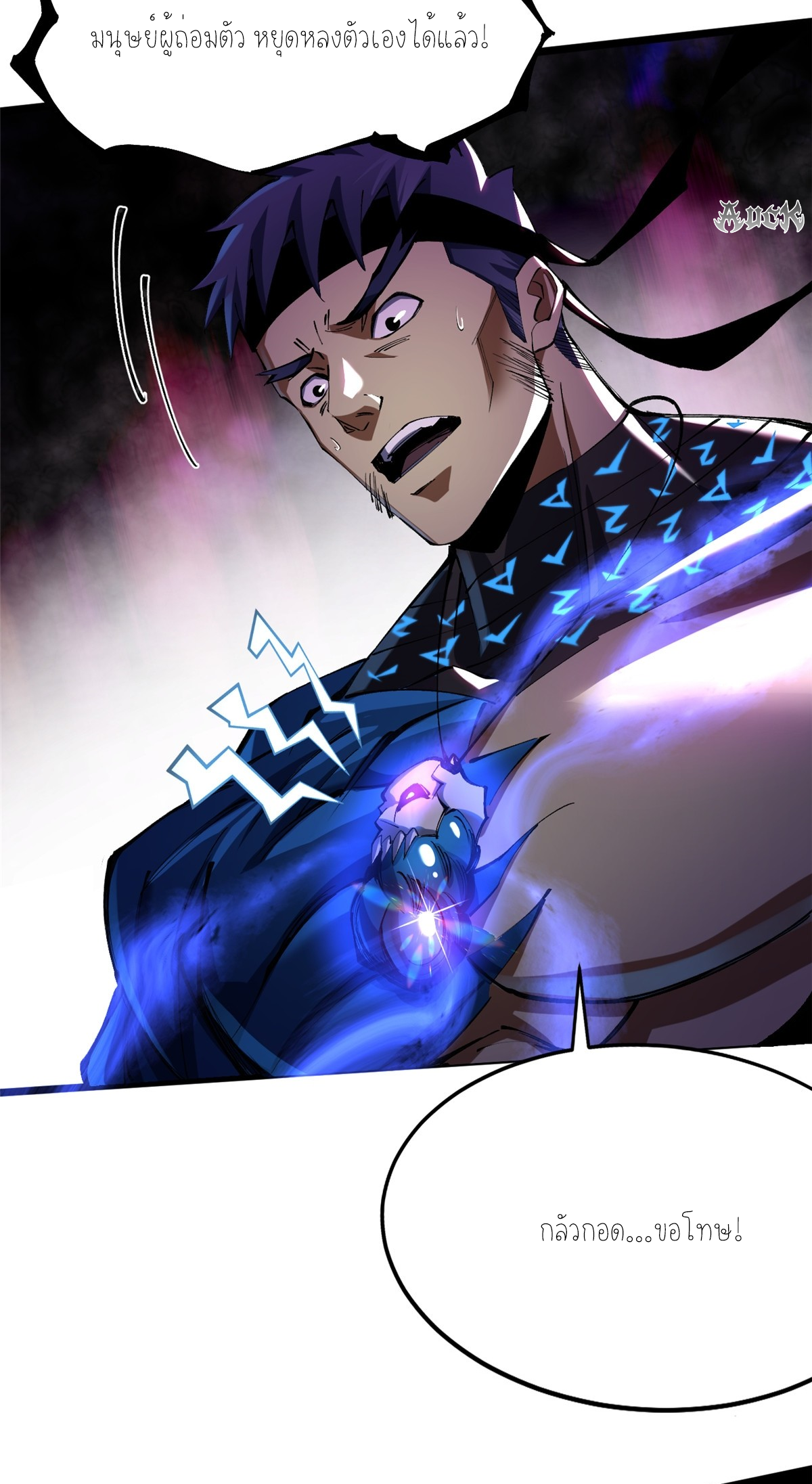 ไม่อยากเรียนทักษะ แห่งคำสาปเลย! ตอนที่ 7 หน้า 52