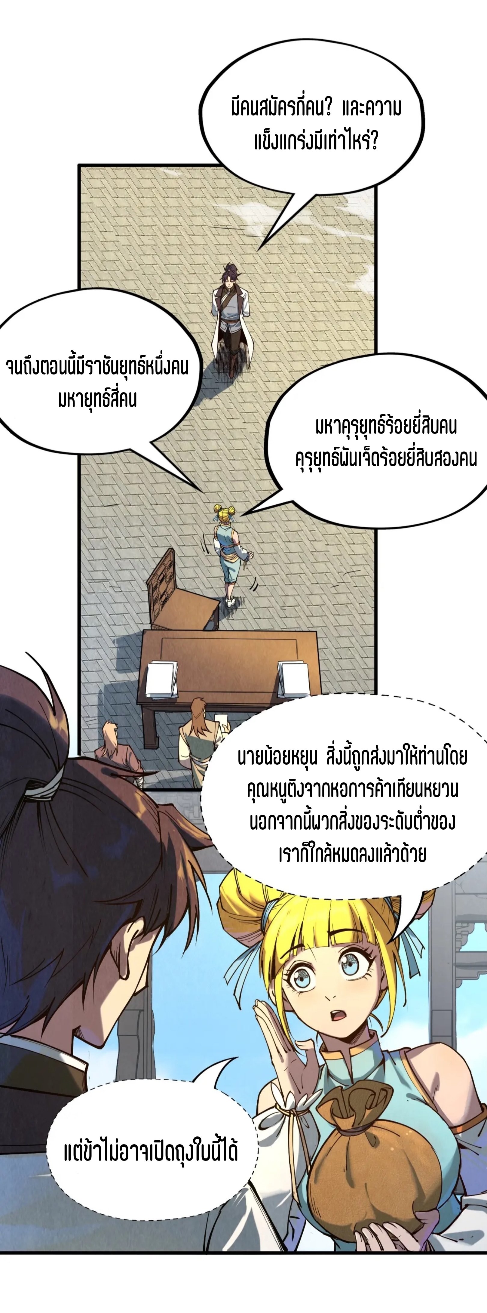 มหาเทพนิรันดร์กาล ตอนที่ 55 หน้า 8