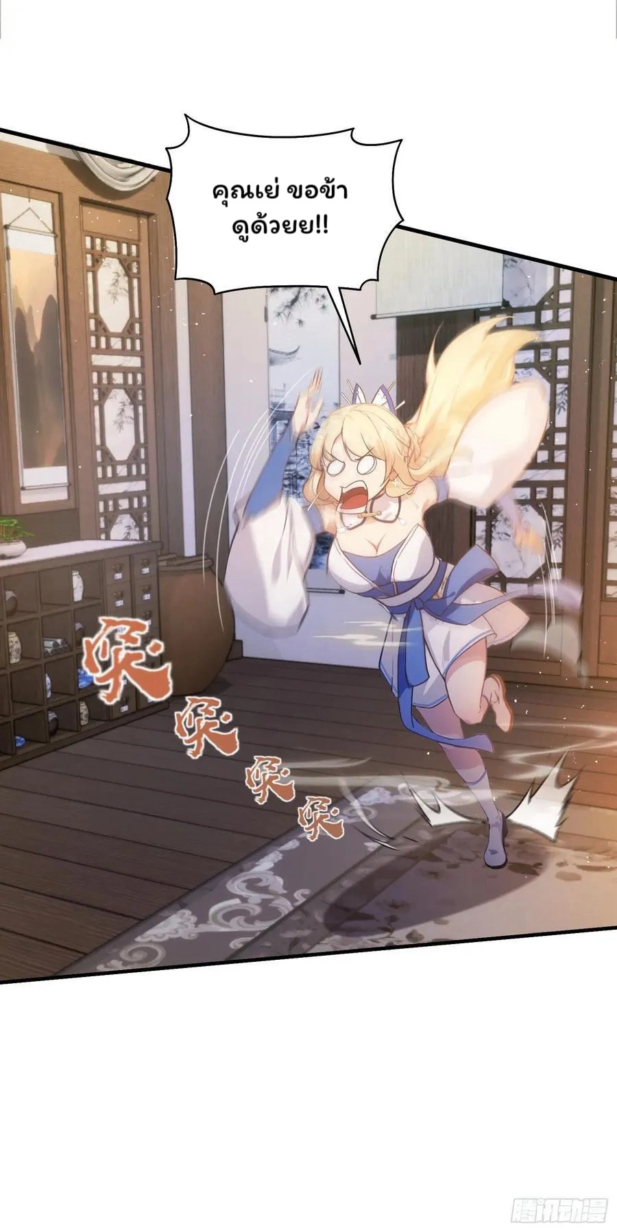 (ซ้ำกับบาทเดียว)ข้าคือปรมาจารย์ไร้เทียมทาน?ห๊ะไรนะ!!! ตอนที่ 17 หน้า 29