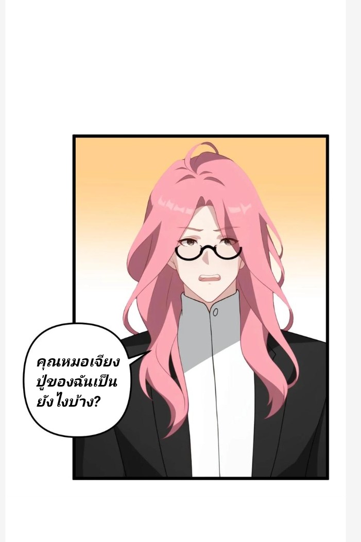 เลิกแปล ตอนที่ 11 หน้า 3