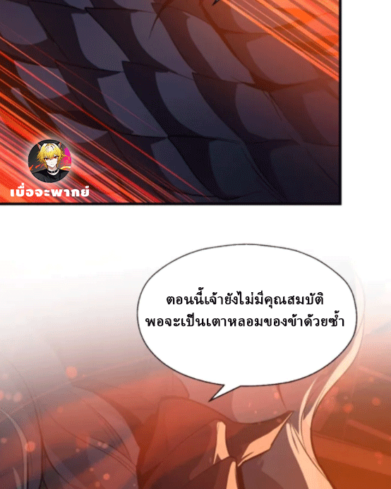 จอมมารสุดแกร่ง ล้างแค้นศิษย์ทรยศ ตอนที่ 67 หน้า 40