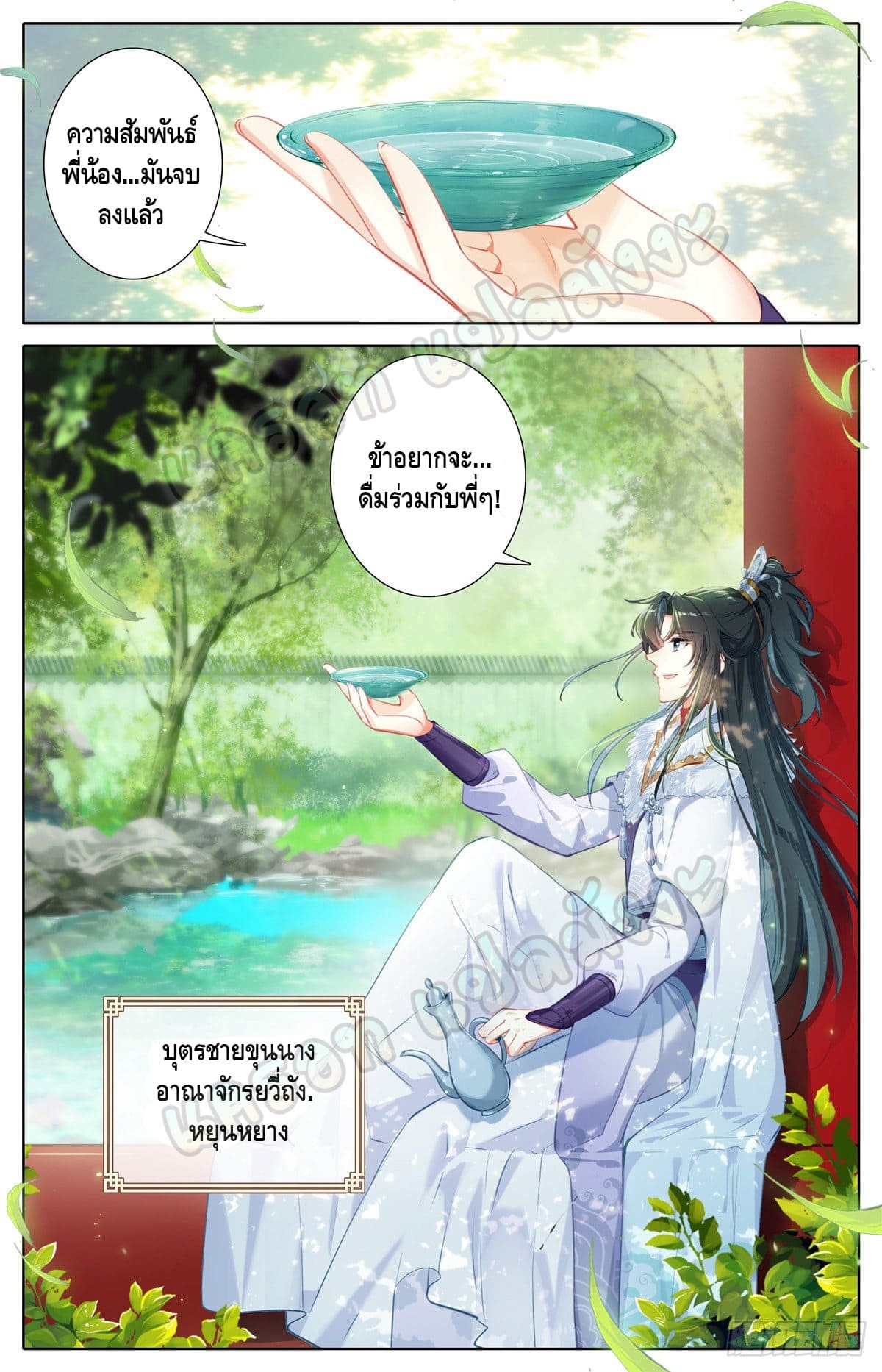 I am supreme ตอนที่ 2 หน้า 2